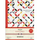 ペイジェムメモリー３年連用（日記）Ａ５（レッド）（２０２０年１月始まり）