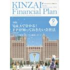 ＫＩＮＺＡＩ　Ｆｉｎａｎｃｉａｌ　Ｐｌａｎ　Ｎｏ．４１５（２０１９．９）