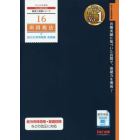 所得税法総合計算問題集　２０２０年度版基礎編