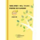 「指導と評価の一体化」のための学習評価に関する参考資料　中学校保健体育