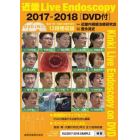 近畿Ｌｉｖｅ　Ｅｎｄｏｓｃｏｐｙ　２０１７－２０１８