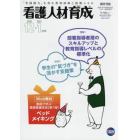 看護人材育成　２０２０－１２・２０２１－１月号