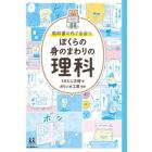 教科書の外で出会う、ぼくらの身のまわりの理科