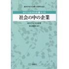 経営学史叢書　経営学史学会創立３０周年記念　第２期６