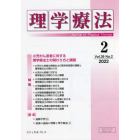 理学療法　Ｊｏｕｒｎａｌ　ｏｆ　Ｐｈｙｓｉｃａｌ　Ｔｈｅｒａｐｙ　第３９巻第２号（２０２２年２月）