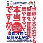 世界が大不況でも資産を増やせるって本当ですか？　投資初心者の大学生が伝説のファンドマネジャーに聞く