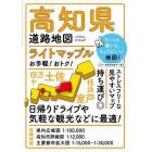 ライトマップル高知県道路地図