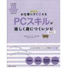 お仕事にすぐ使えるＰＣスキルが楽しく身につくレシピ　これ１冊でＥｘｃｅｌ　Ｗｏｒｄ　ＰｏｗｅｒＰｏｉｎｔ　Ｏｕｔｌｏｏｋがわかる！