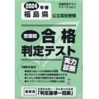 ’２４　春　福島県公立高校受験実力診断