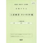 令６　富山県合格できる　入試練習中１～３