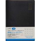 ３年卓上ニューダイアリー（黒）　２０２４年１月始まり　Ｎｏ．８４