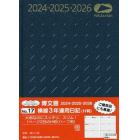 横線３年連用日記　Ｈ判　Ｂ５　２０２４年１月始まり　１７