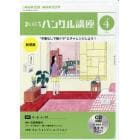 ＣＤ　ラジオまいにちハングル語　４月号