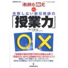 失敗しない新任教師の「授業力」