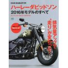 ハーレーダビッドソン２０１６年モデルのすべて