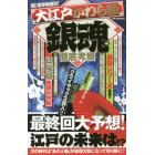 大江戸かわら版銀魂徹底考察