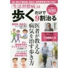 「生活習慣病」は歩くだけで９割治る