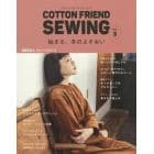 ＣＯＴＴＯＮ　ＦＲＩＥＮＤ　ＳＥＷＩＮＧ　ｖｏｌ．３