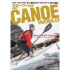 ＣＡＮＯＥ　ＷＯＲＬＤ　ビギナーからベテランまで、親愛なるすべてのパドラーに捧げる雑誌　ＶＯＬ．２８