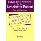 《アルツハイマー病》患者さんでもちゃんとできる