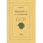 アルファフリー　イスラームの君主論と諸王朝史　２