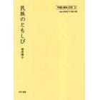 「帝国」戦争と文学　２３　復刻