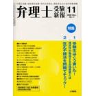 弁理士受験新報　Ｎｏ．１１（２００５Ｎｏｖ．）