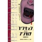 「ドラキュラ」からブンガク　血、のみならず、口のすべて