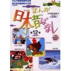 まんが日本昔ばなし　　１２　第４５～４８