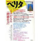 ベリタ　世界も日本も多様なんだ。　２（２００７．３月）