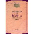 昭和初期世界名作翻訳全集　１２２　復刻　オンデマンド版