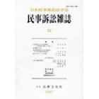 民事訴訟雑誌　５３（２００７年）