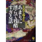 王宮で起きたあまりに淫らで残酷すぎる話