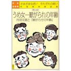 日本老民考　さまざまな老いそれぞれの終い　第３話　手塚英男講話集