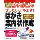 今すぐ使えるかんたんぜったいデキます！はがき・案内状作成