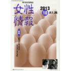 女性情報　切り抜き情報誌　２０１３－１０