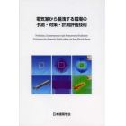 電気室から漏洩する磁場の予測・対策・計測評価技術
