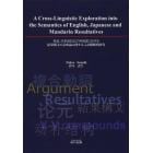 英語、日本語および中国語における結果構文の意味論に関する言語横断的研究
