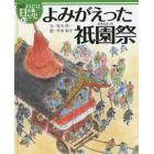 絵本版おはなし日本の歴史　１０