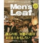 Ｍｅｎ’ｓ　Ｌｅａｆ　ｖｏｌ．０２