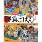 つくろう！食べよう！勝負ごはん　夢をかなえるスポーツ応援レシピ　２