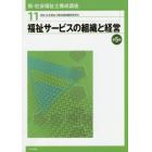新・社会福祉士養成講座　１１
