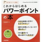 これからはじめるパワーポイントの本