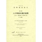 国勢調査報告　平成２７年第２巻その２－〔８〕
