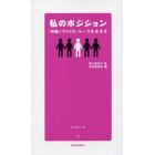 私のポジション　「沖縄×アメリカ」ルーツ