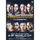 ＤＶＤ　’１７　Ｋ－１　ＷＯＲＬＤ　ＧＰ