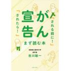 がん宣告「される前に！」「されたら！」まず読む本