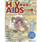 ＨＩＶ感染症とＡＩＤＳの治療　ＶＯＬ．９Ｎｏ．２（２０１８）