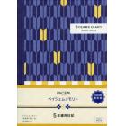 ペイジェムメモリー５年連用（日記）Ａ５（ネイビー）（２０２０年１月始まり）