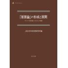 「原罪論」の形成と展開